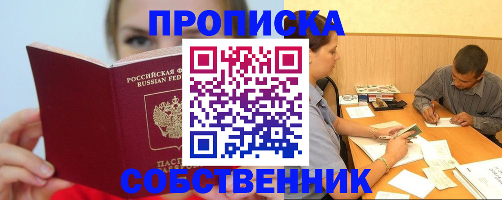 прописка поиск в Серове
