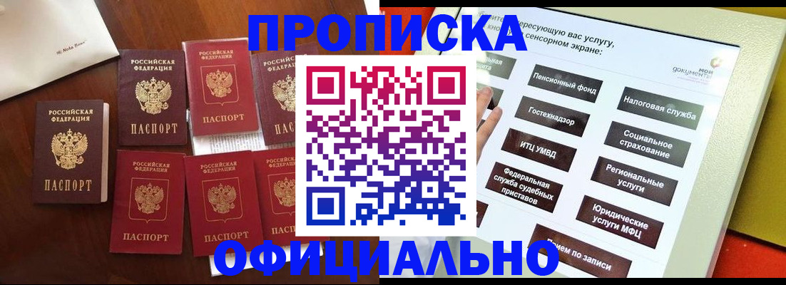 прописка для работы в Серове