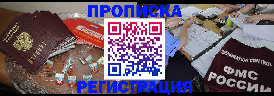 прописка в Серове
