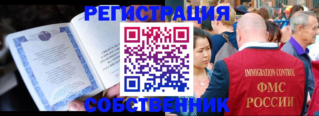 временная регистрация для всех в Серове